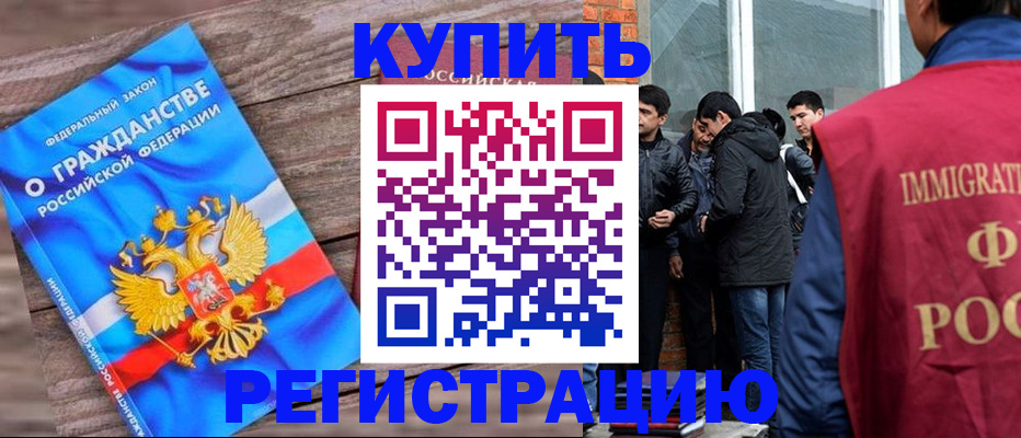 купить прописку в Чувашии