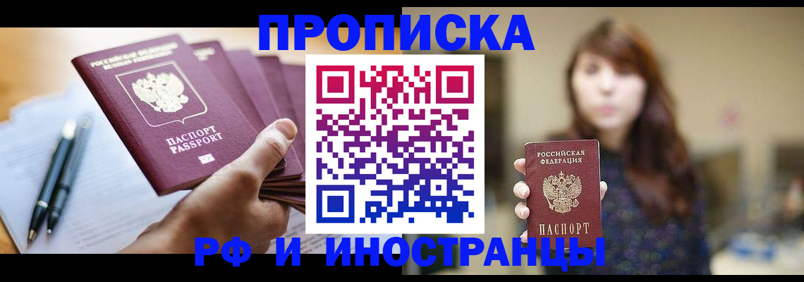 купить прописку в Чувашии